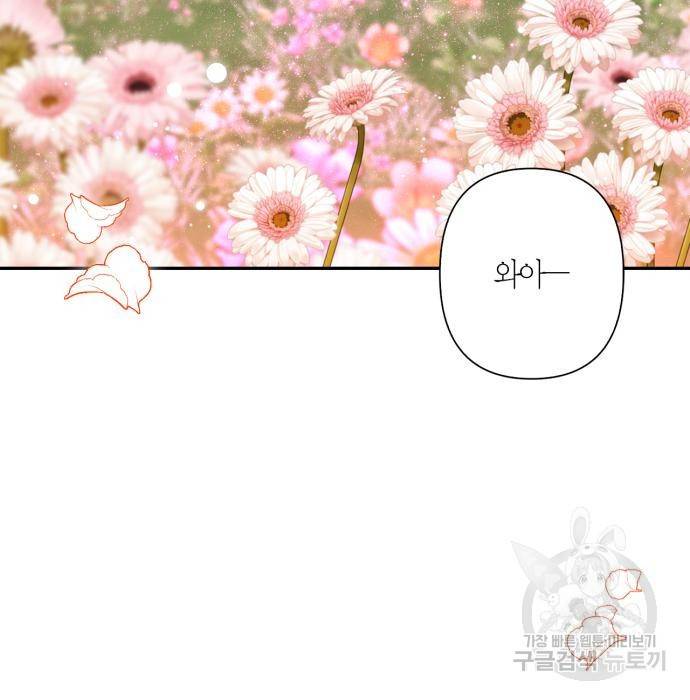 곱게 키웠더니, 짐승 외전 9화 129