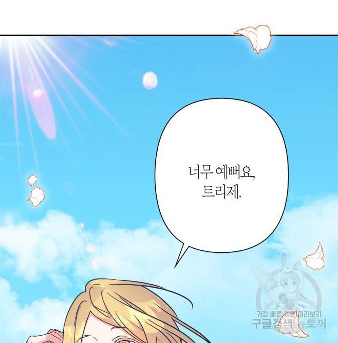 곱게 키웠더니, 짐승 외전 9화 130