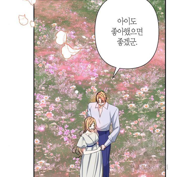 곱게 키웠더니, 짐승 외전 9화 133