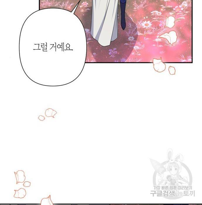 곱게 키웠더니, 짐승 외전 9화 134