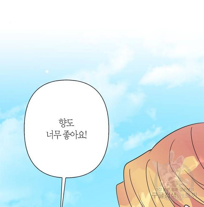 곱게 키웠더니, 짐승 외전 9화 136