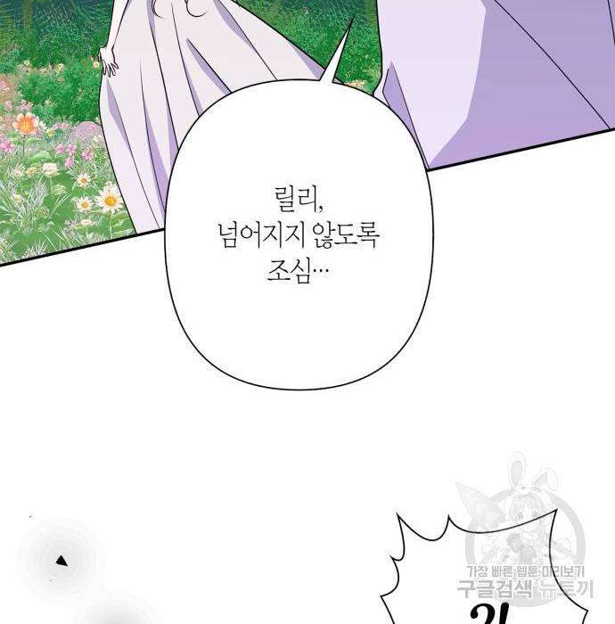 곱게 키웠더니, 짐승 외전 9화 138