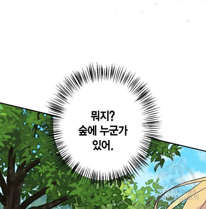 곱게 키웠더니, 짐승 외전 9화 140