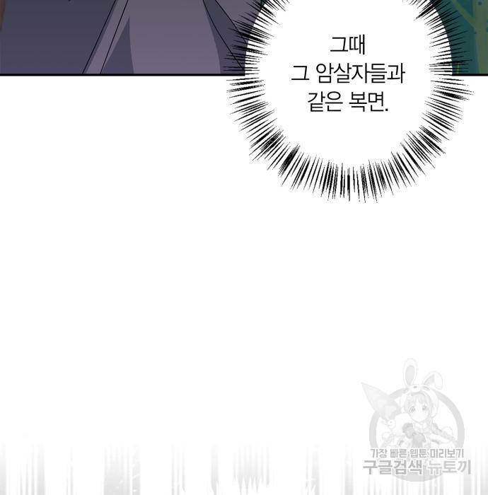 곱게 키웠더니, 짐승 외전 9화 143