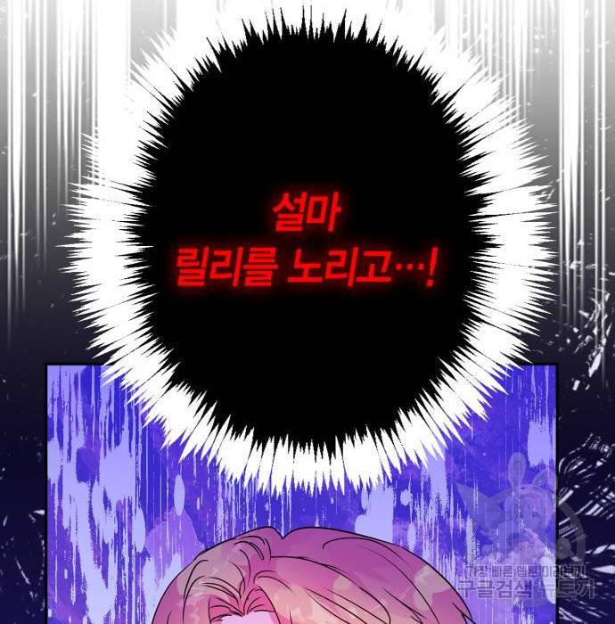 곱게 키웠더니, 짐승 외전 9화 144