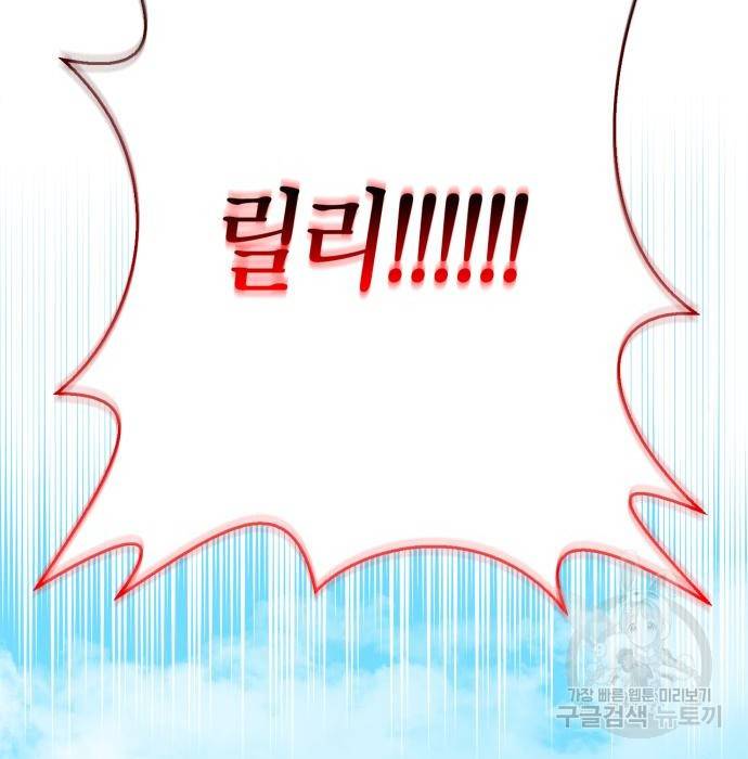 곱게 키웠더니, 짐승 외전 9화 147
