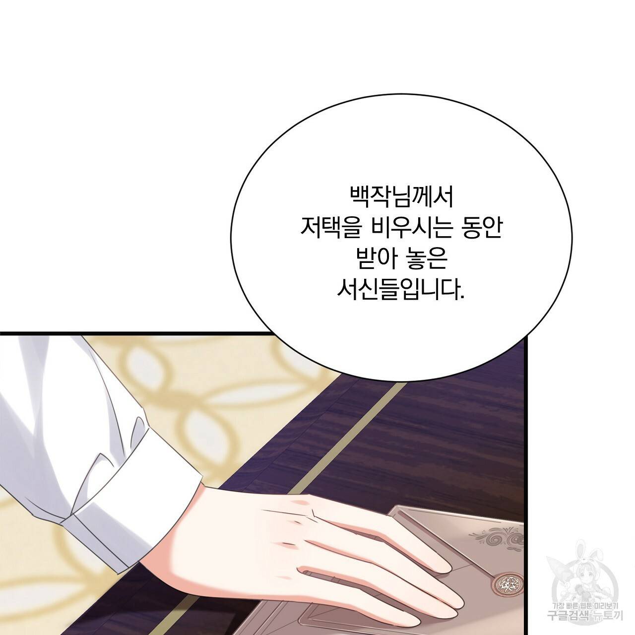 잠 못 드는 시녀의 밤 20화 8