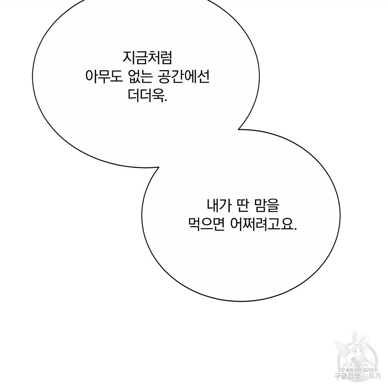 잠 못 드는 시녀의 밤 20화 60