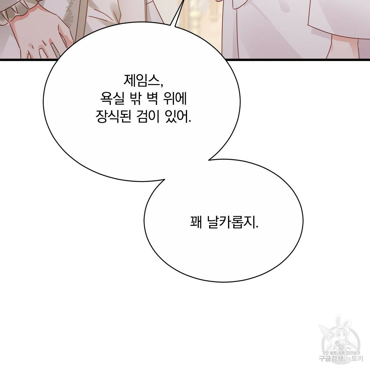 잠 못 드는 시녀의 밤 20화 80