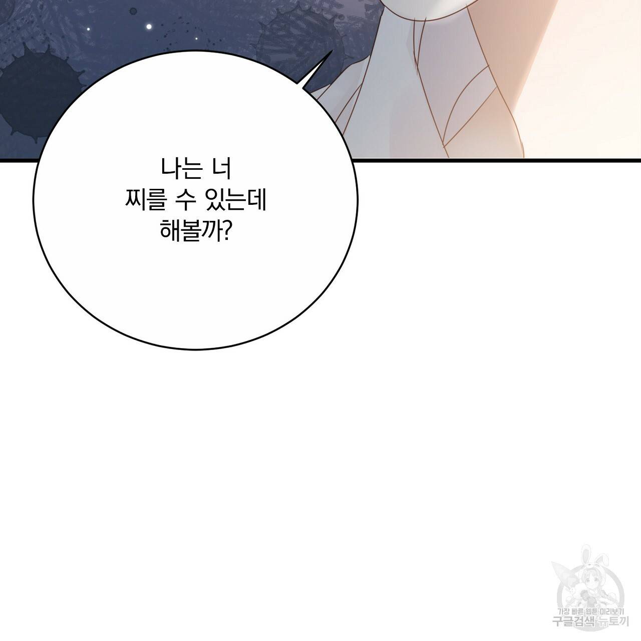 잠 못 드는 시녀의 밤 20화 90