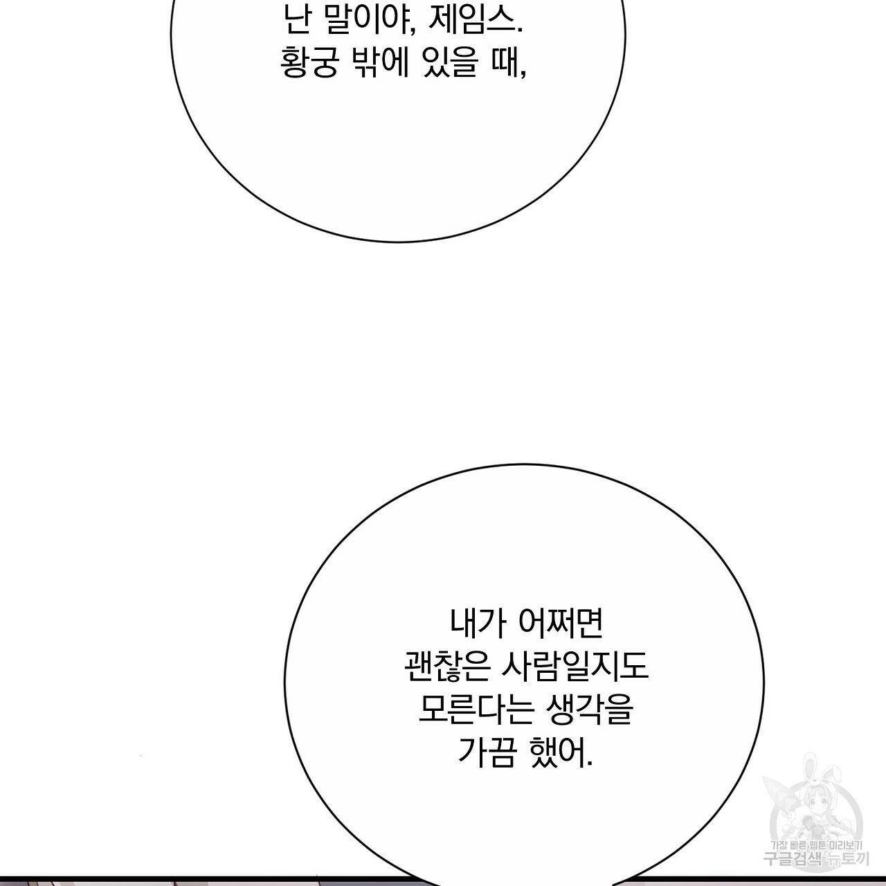 잠 못 드는 시녀의 밤 20화 92