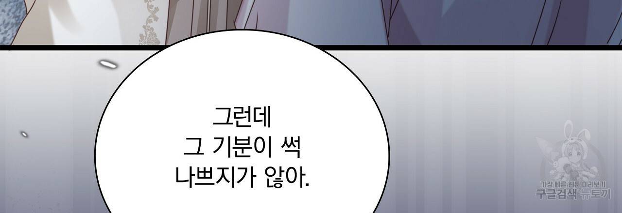잠 못 드는 시녀의 밤 20화 111