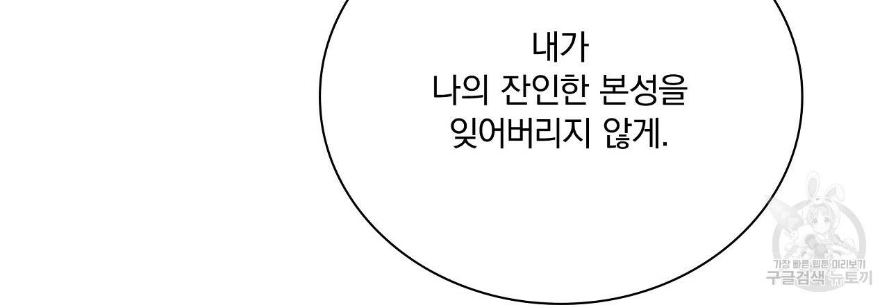 잠 못 드는 시녀의 밤 20화 120