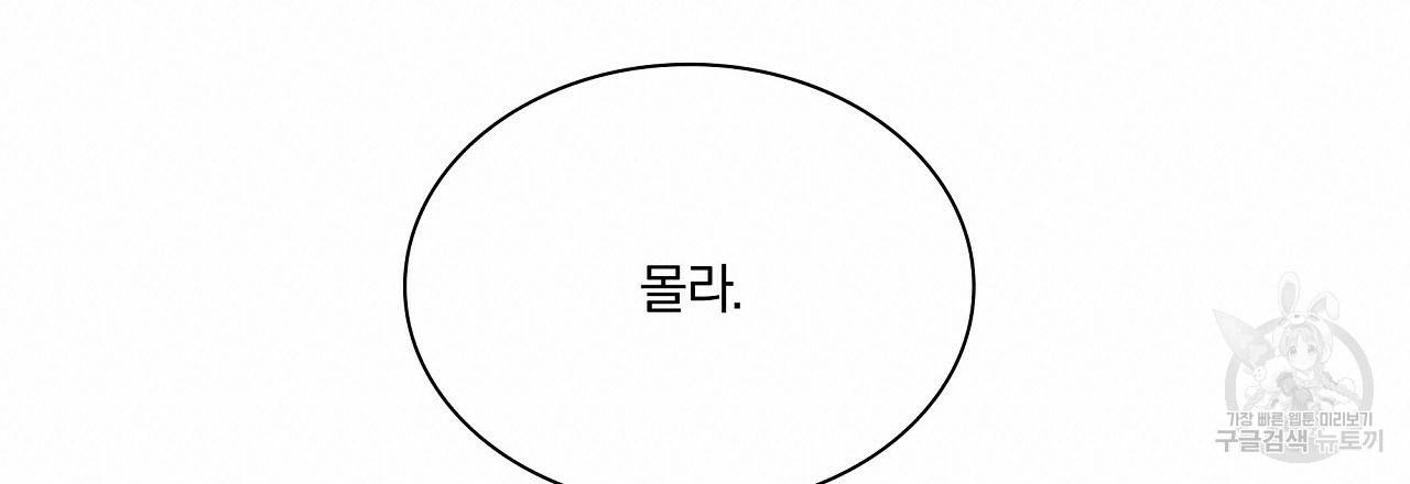잠 못 드는 시녀의 밤 20화 133