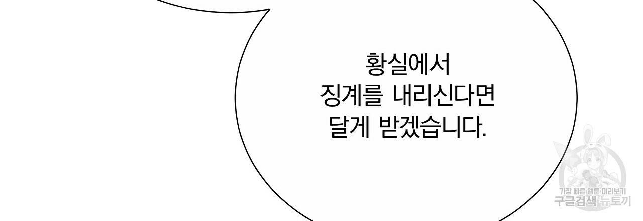 잠 못 드는 시녀의 밤 20화 201
