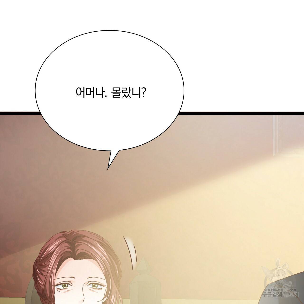 잠 못 드는 시녀의 밤 20화 234