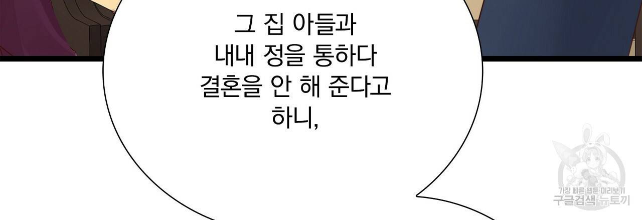잠 못 드는 시녀의 밤 20화 236