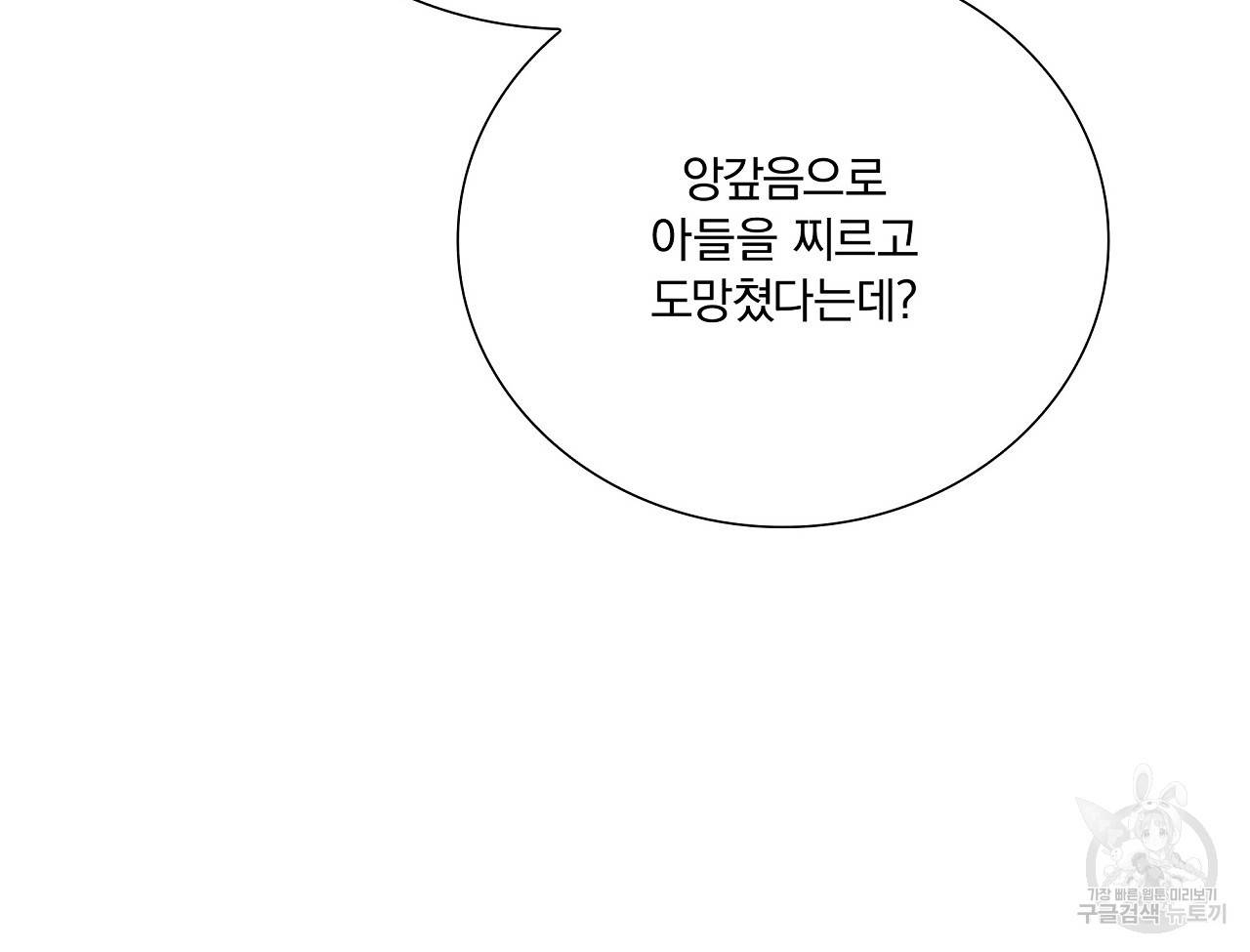 잠 못 드는 시녀의 밤 20화 237