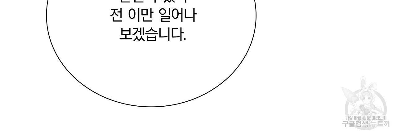 잠 못 드는 시녀의 밤 20화 243