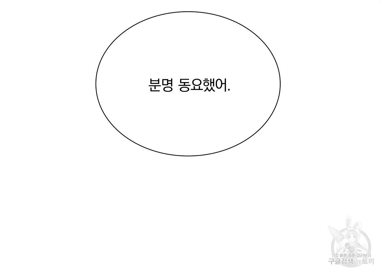잠 못 드는 시녀의 밤 20화 250