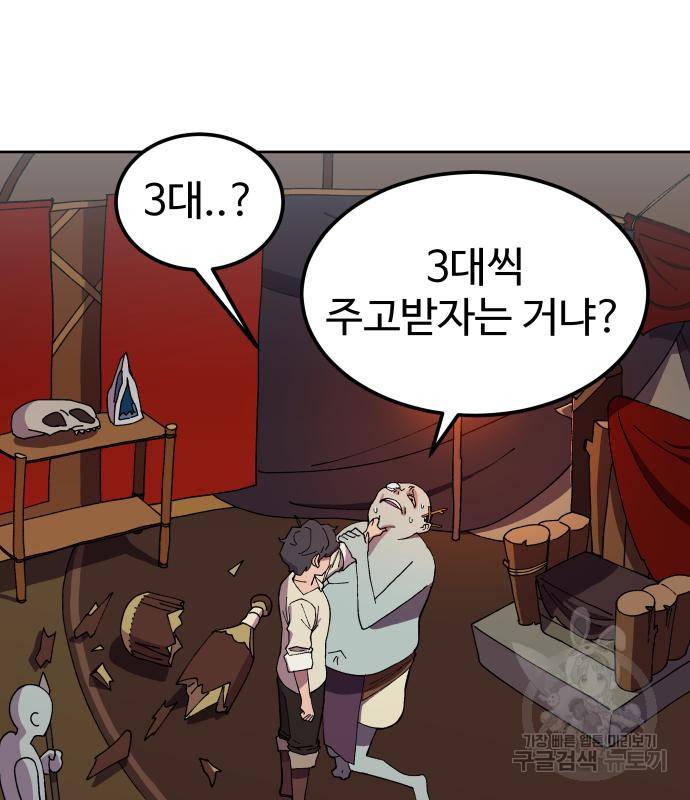 헬스던전 3화 2