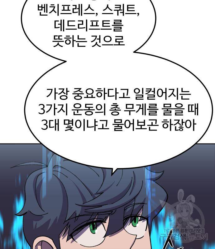 헬스던전 3화 4