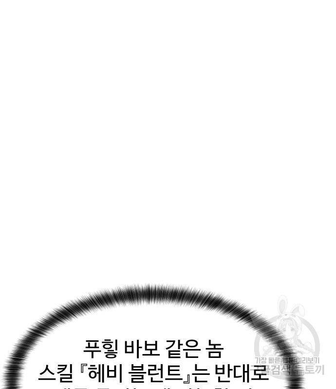 헬스던전 3화 21