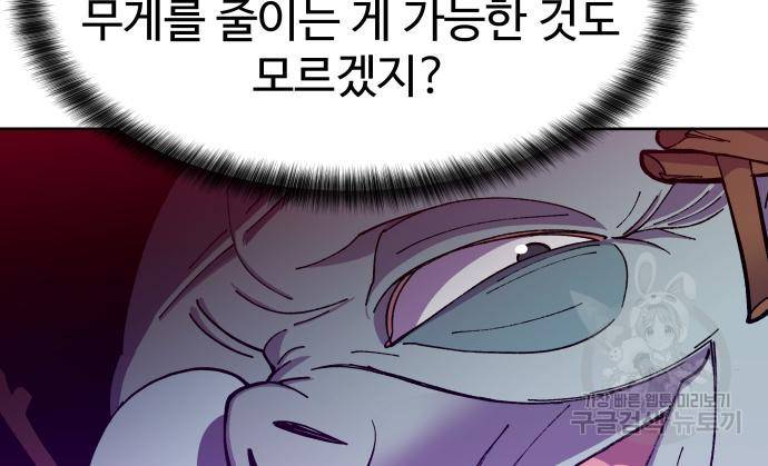 헬스던전 3화 22