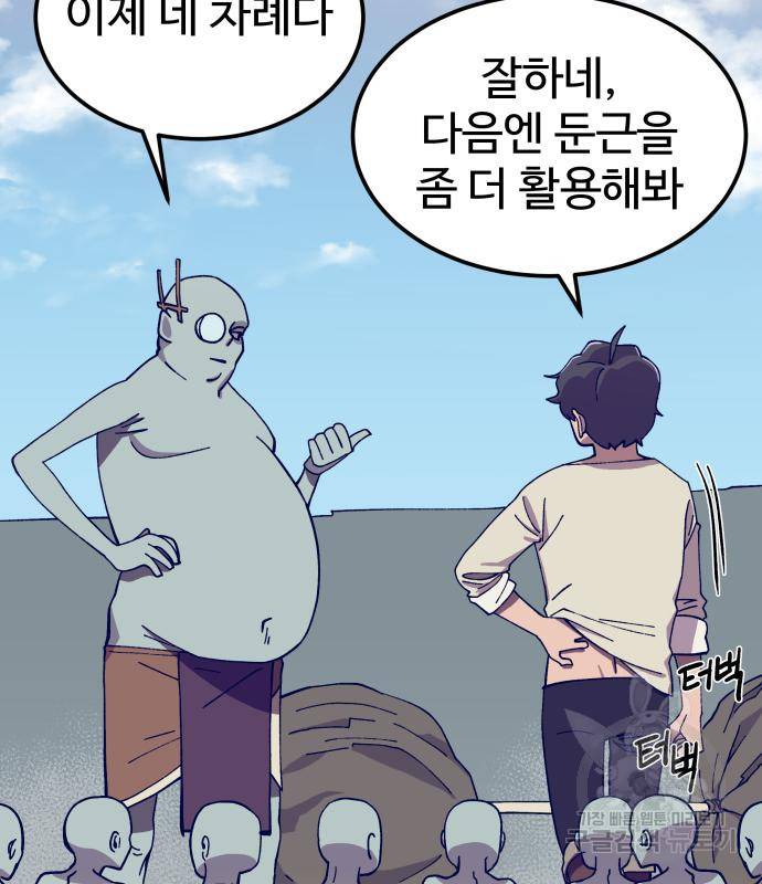 헬스던전 3화 30