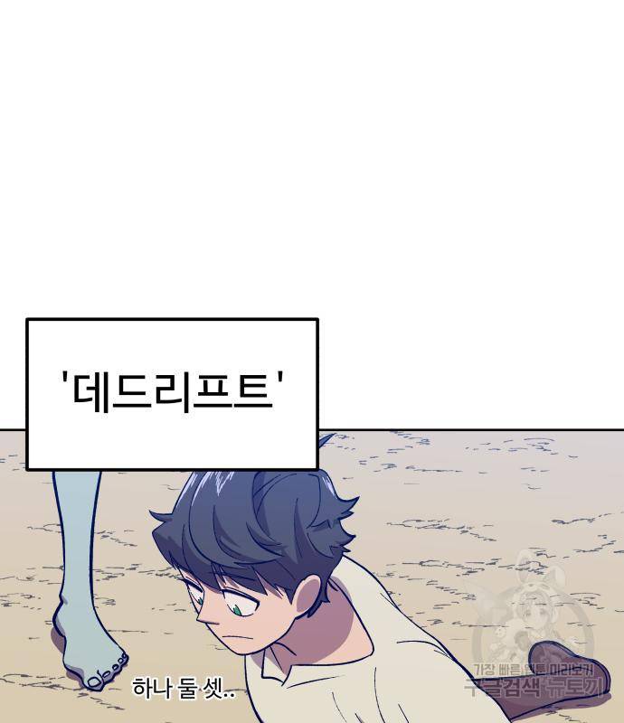 헬스던전 3화 35
