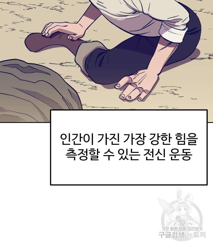 헬스던전 3화 36