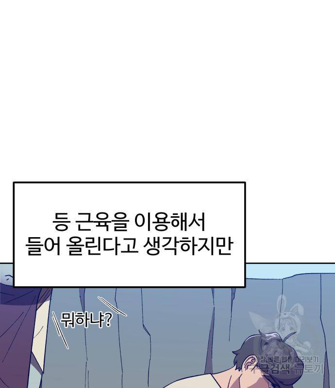 헬스던전 3화 37