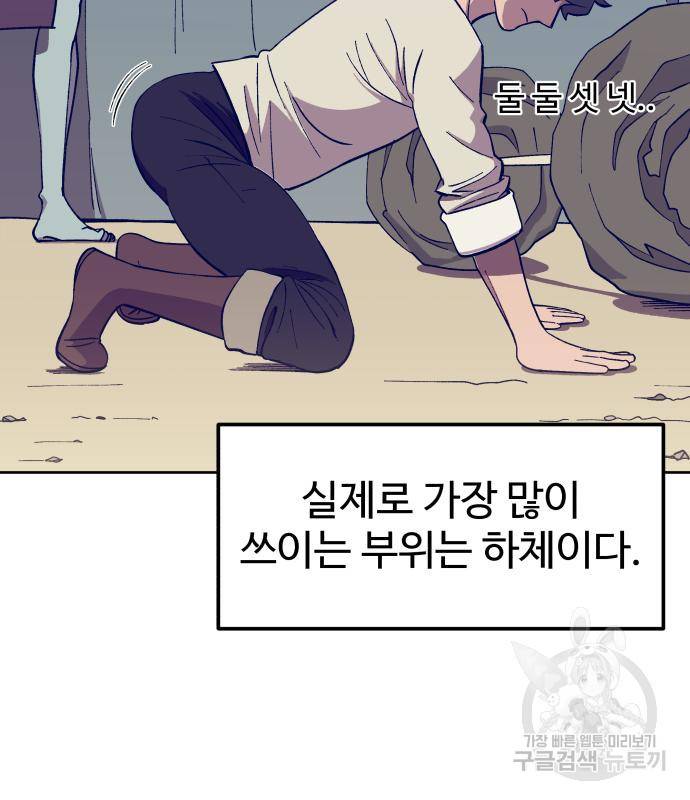 헬스던전 3화 38