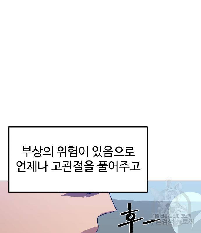 헬스던전 3화 39