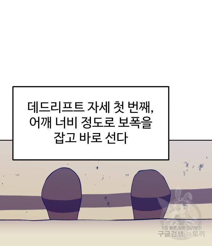헬스던전 3화 41