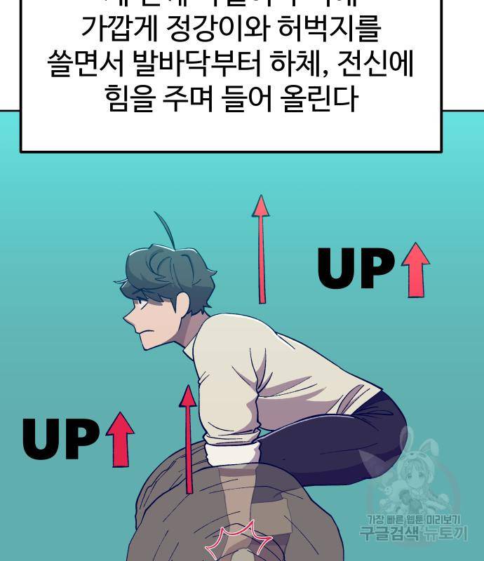 헬스던전 3화 46