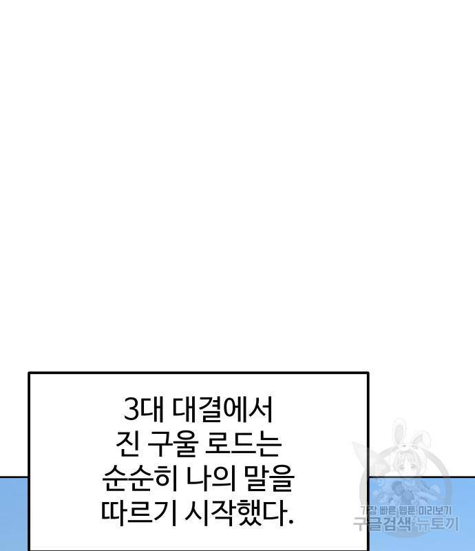 헬스던전 3화 73