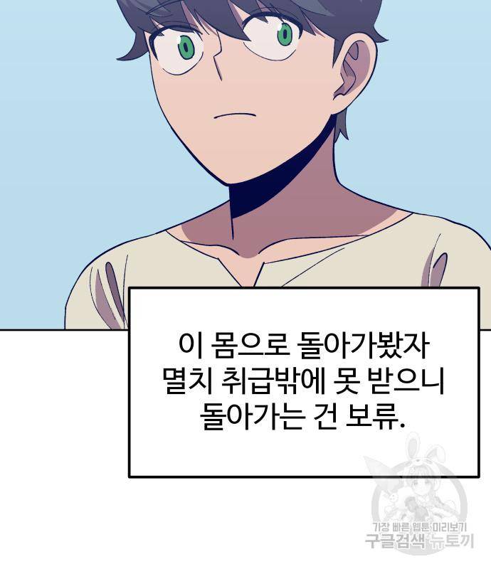 헬스던전 3화 79