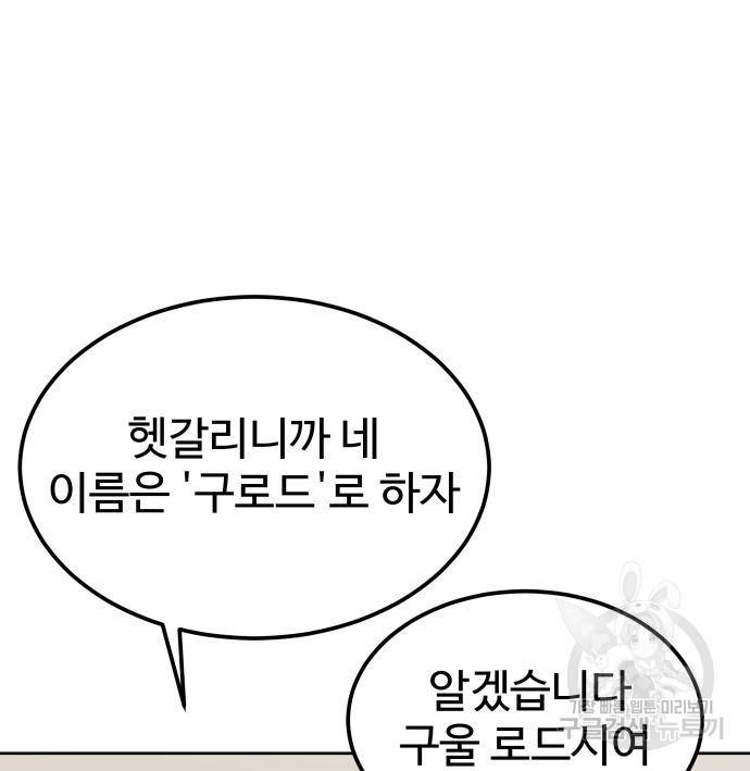 헬스던전 3화 82