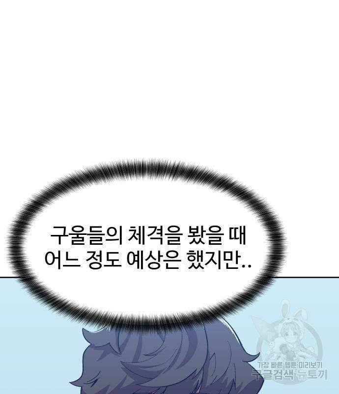 헬스던전 3화 87