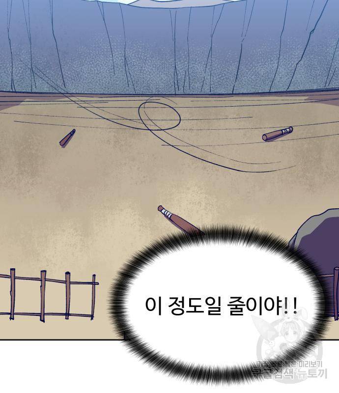 헬스던전 3화 90