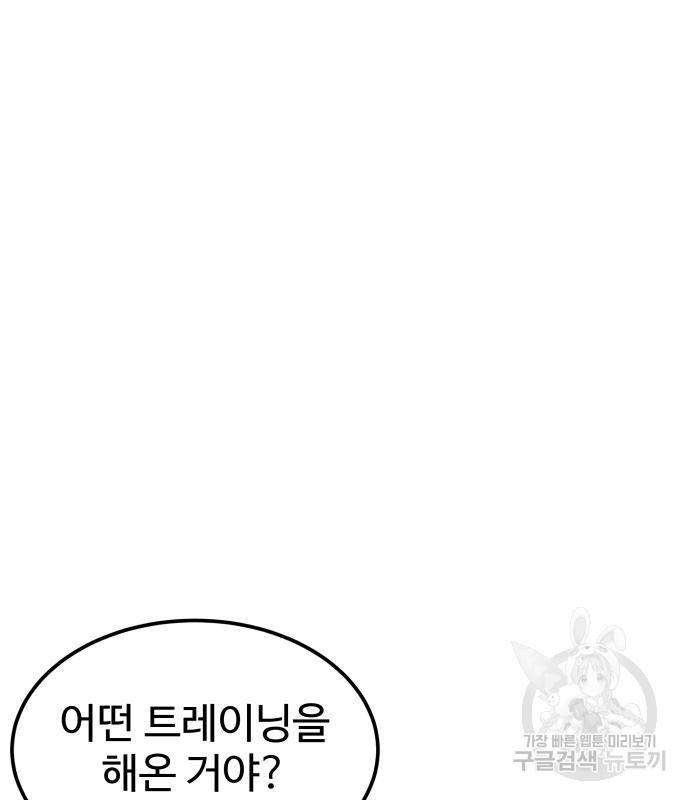 헬스던전 3화 91