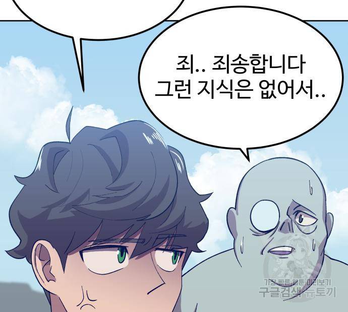 헬스던전 3화 92