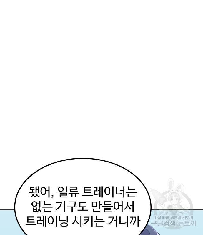 헬스던전 3화 94