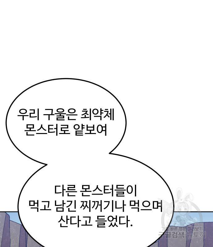 헬스던전 3화 100
