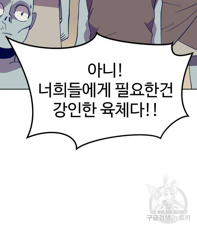 헬스던전 3화 106