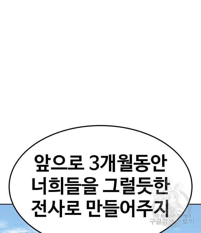 헬스던전 3화 107