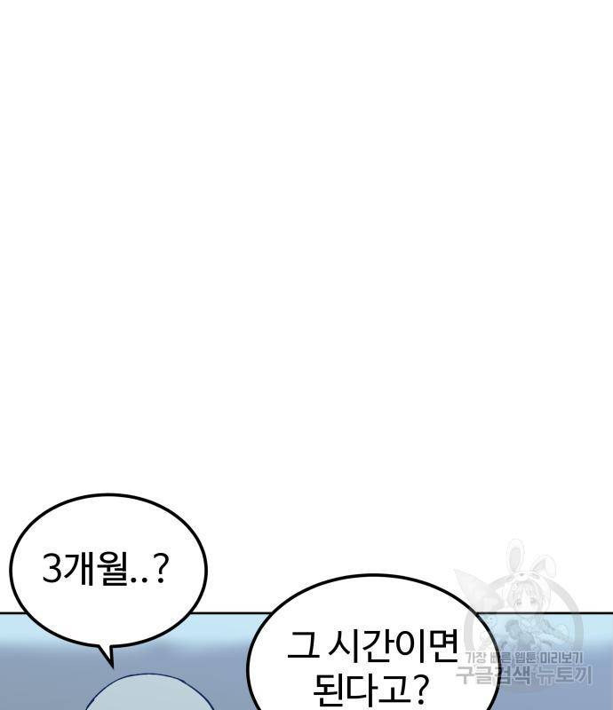 헬스던전 3화 110