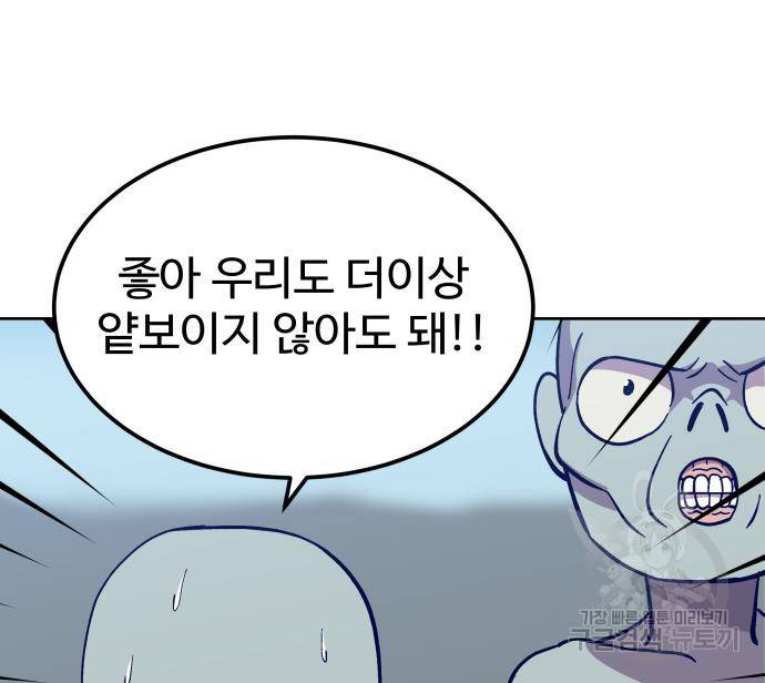 헬스던전 3화 112