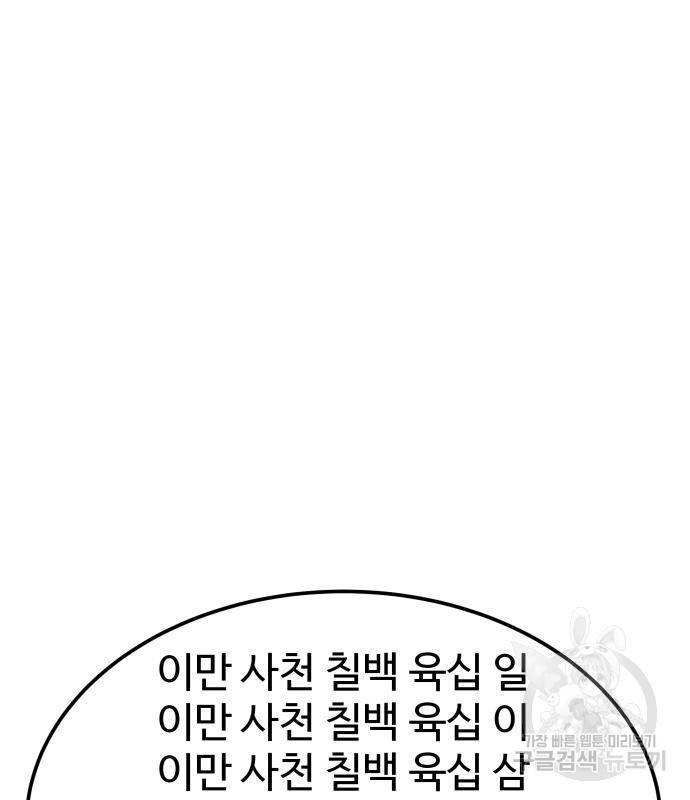 헬스던전 3화 135